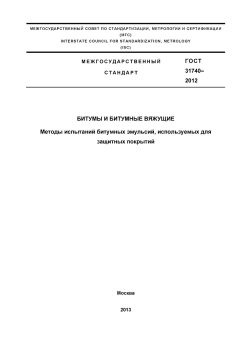 GOST 31740-2012