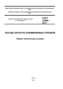 GOST 32309-2013