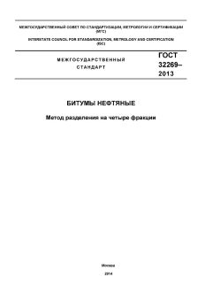 GOST 32269-2013