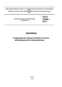 GOST 32350-2013
