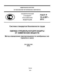 GOST R 12.4.287-2013