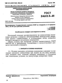GOST 24613.5-81
