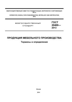 GOST 20400-2013