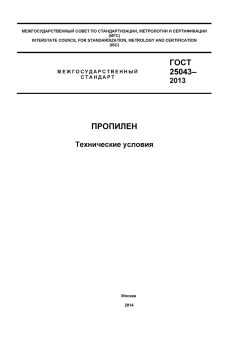 GOST 25043-2013