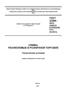 GOST 32286-2013