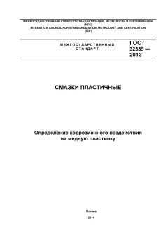 GOST 32335-2013