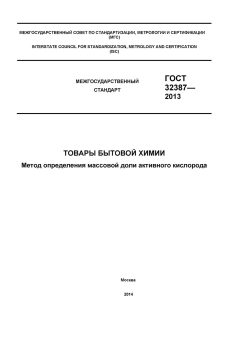 GOST 32387-2013