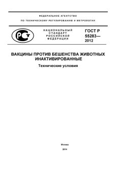 GOST R 55283-2012