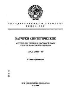 GOST 24655-89