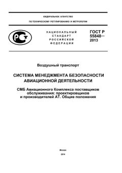 GOST R 55848-2013