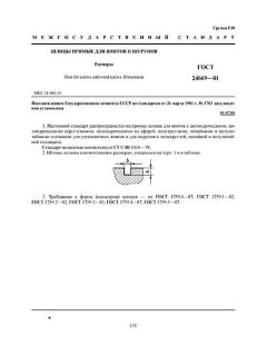 GOST 24669-81