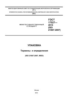 GOST 17527-2014