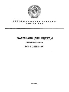 GOST 24684-87