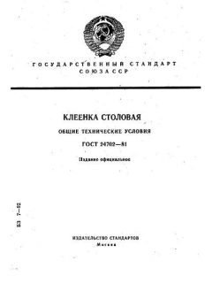 GOST 24702-81