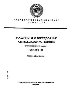 GOST 2472-80