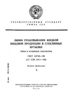 GOST 24740-90