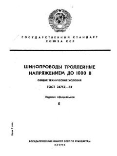 GOST 24752-81