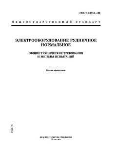 GOST 24754-81