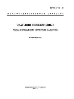 GOST 24765-81