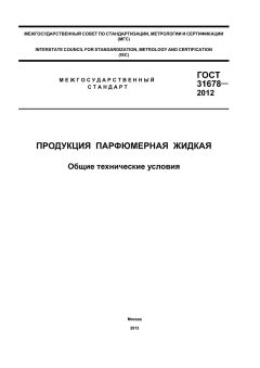 GOST 31678-2012