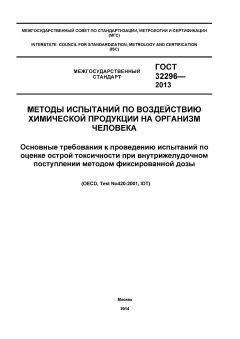 GOST 32296-2013