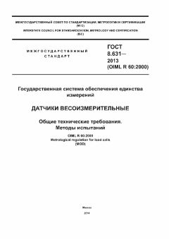 GOST 8.631-2013