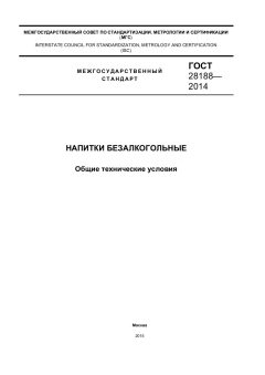 GOST 28188-2014