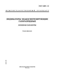 GOST 24891-81