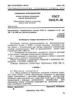 GOST 11612.17-81