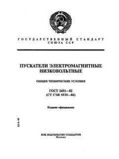 GOST 2491-82