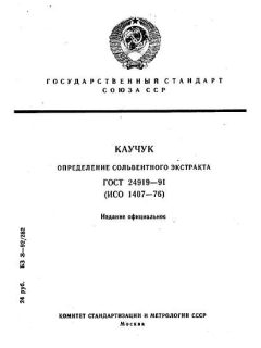 GOST 24919-91