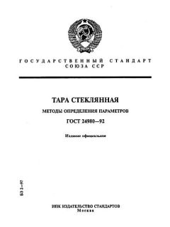 GOST 24980-92