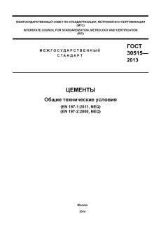 GOST 30515-2013