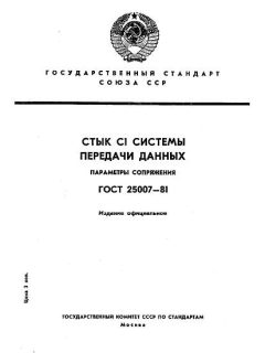 GOST 25007-81
