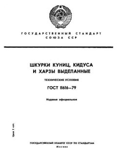 GOST 11616-79