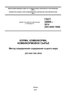 GOST 32905-2014