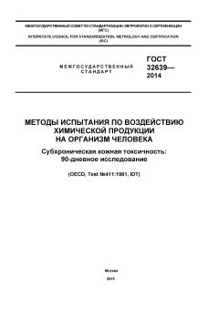 GOST 32639-2014