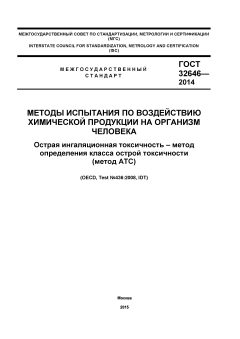 GOST 32646-2014