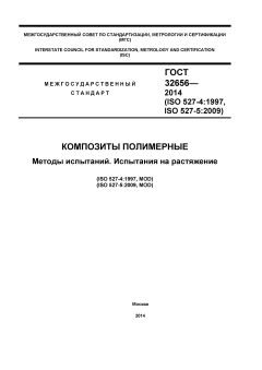 GOST 32656-2014