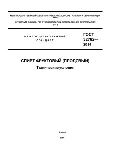 GOST 32782-2014
