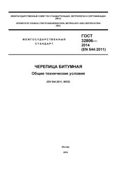 GOST 32806-2014