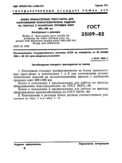 GOST 25109-82