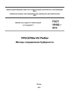 GOST 19182-2014