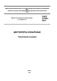 GOST 31728-2014