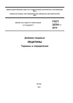 GOST 32701-2014