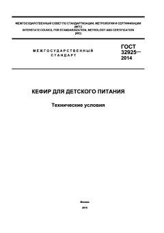 GOST 32925-2014