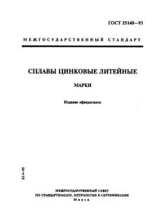 GOST 25140-93