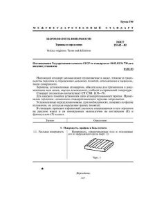 GOST 25142-82