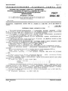 GOST 25161-82