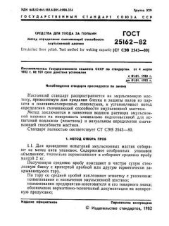 GOST 25162-82
